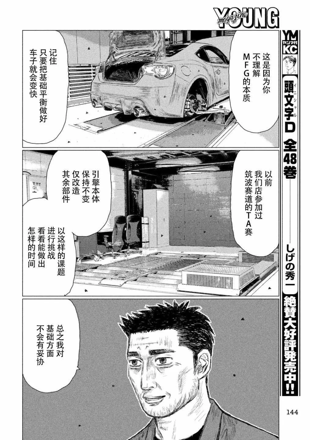 第48话 第6页