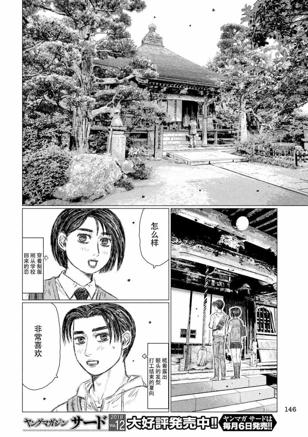 第48话 第8页