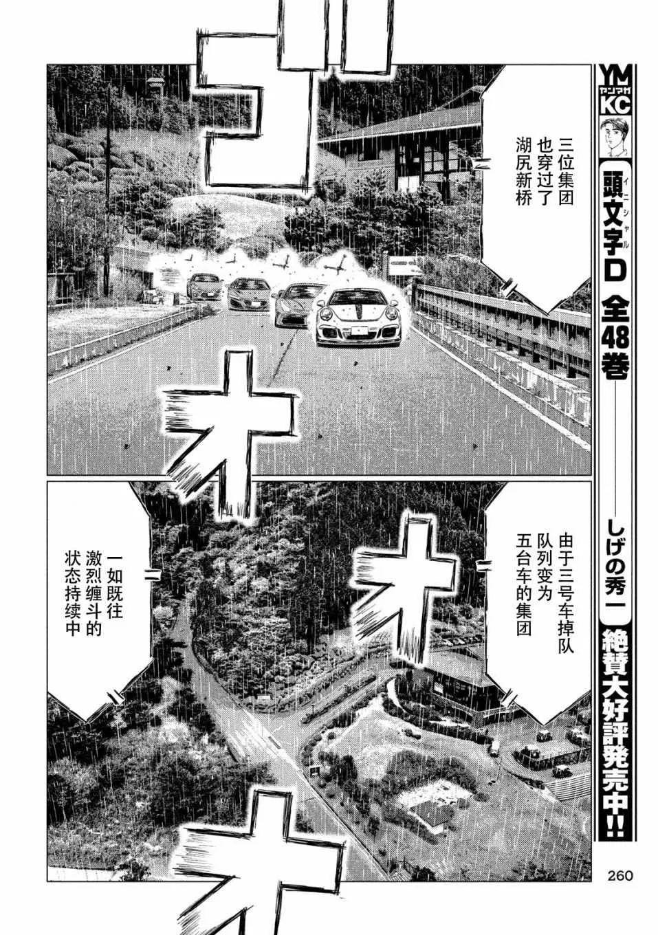第76话 第8页