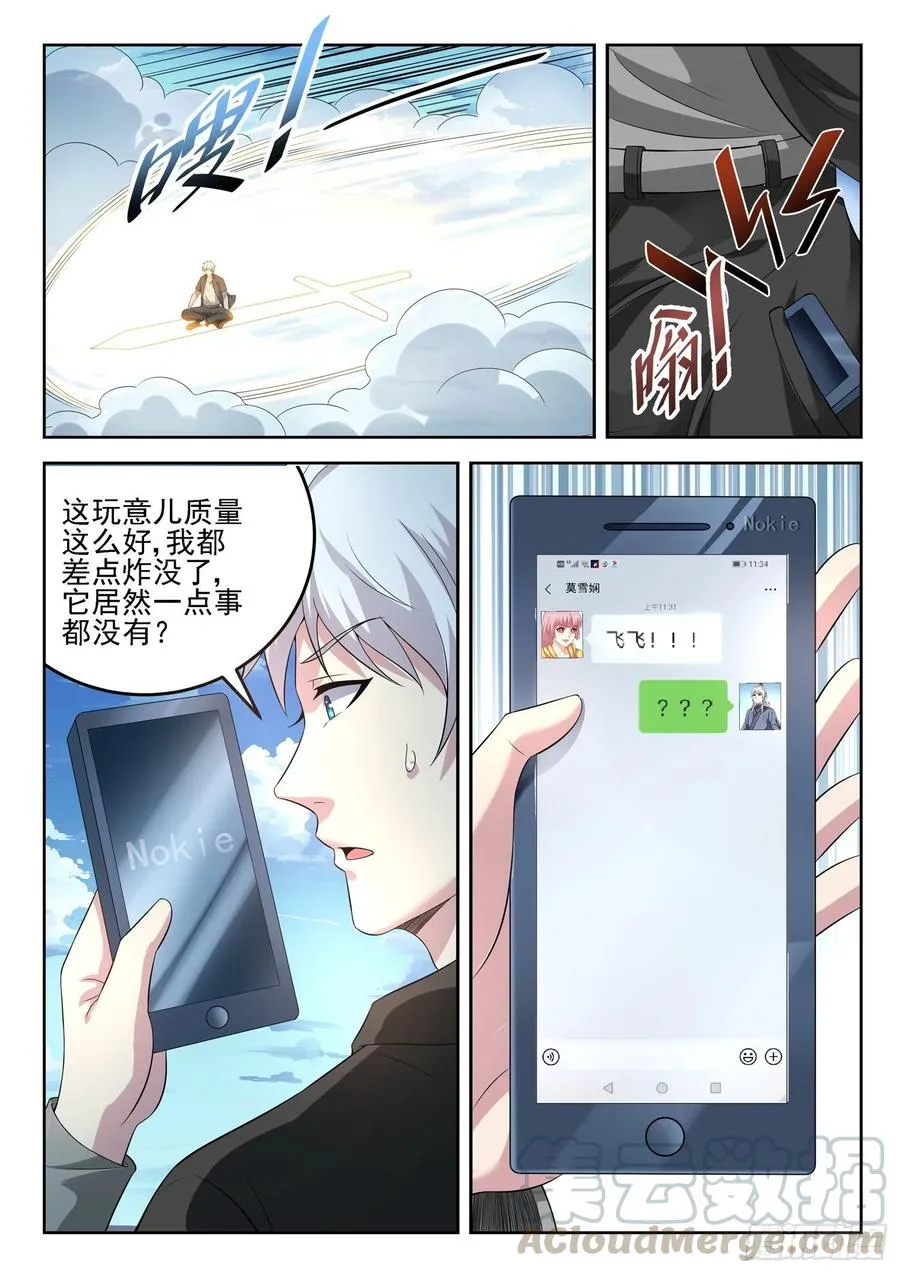 第一三五话 挖我墙角？ 第3页