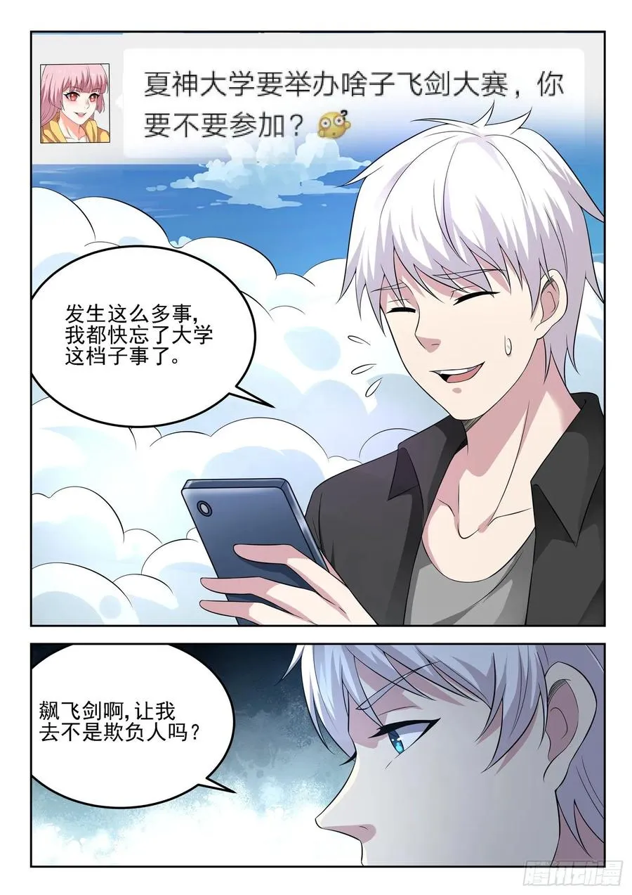 第一三五话 挖我墙角？ 第4页