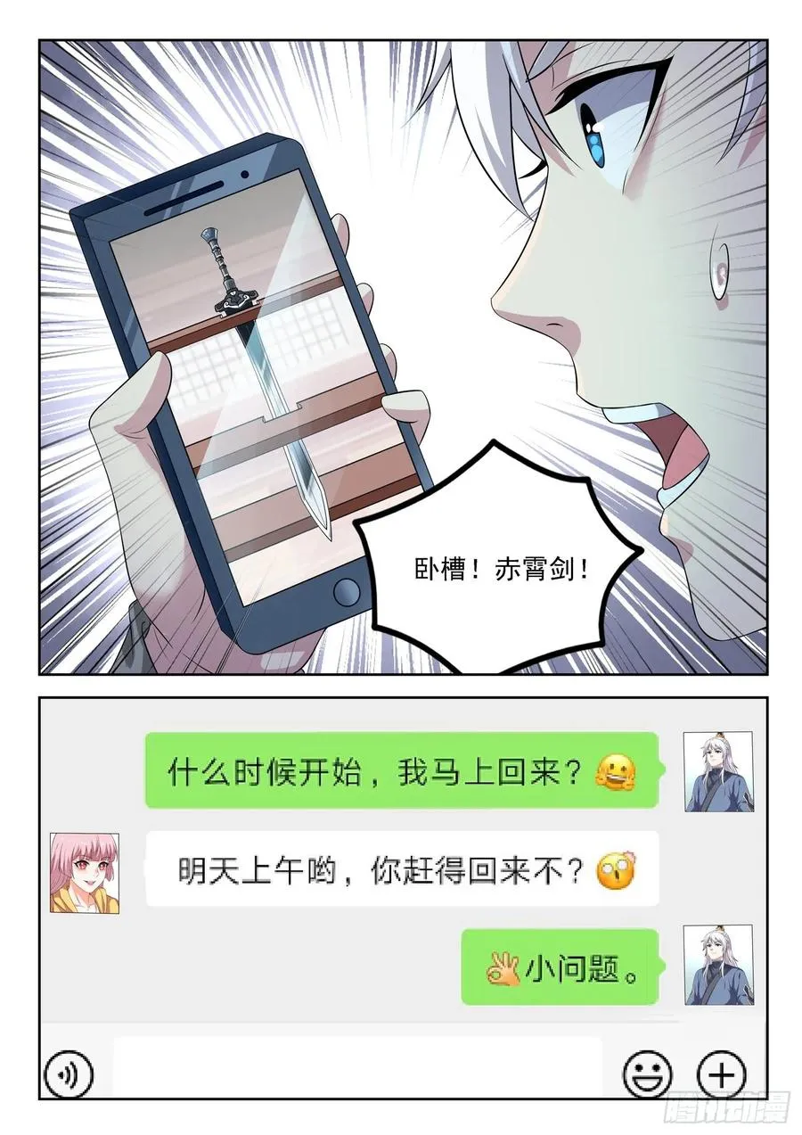 第一三五话 挖我墙角？ 第6页