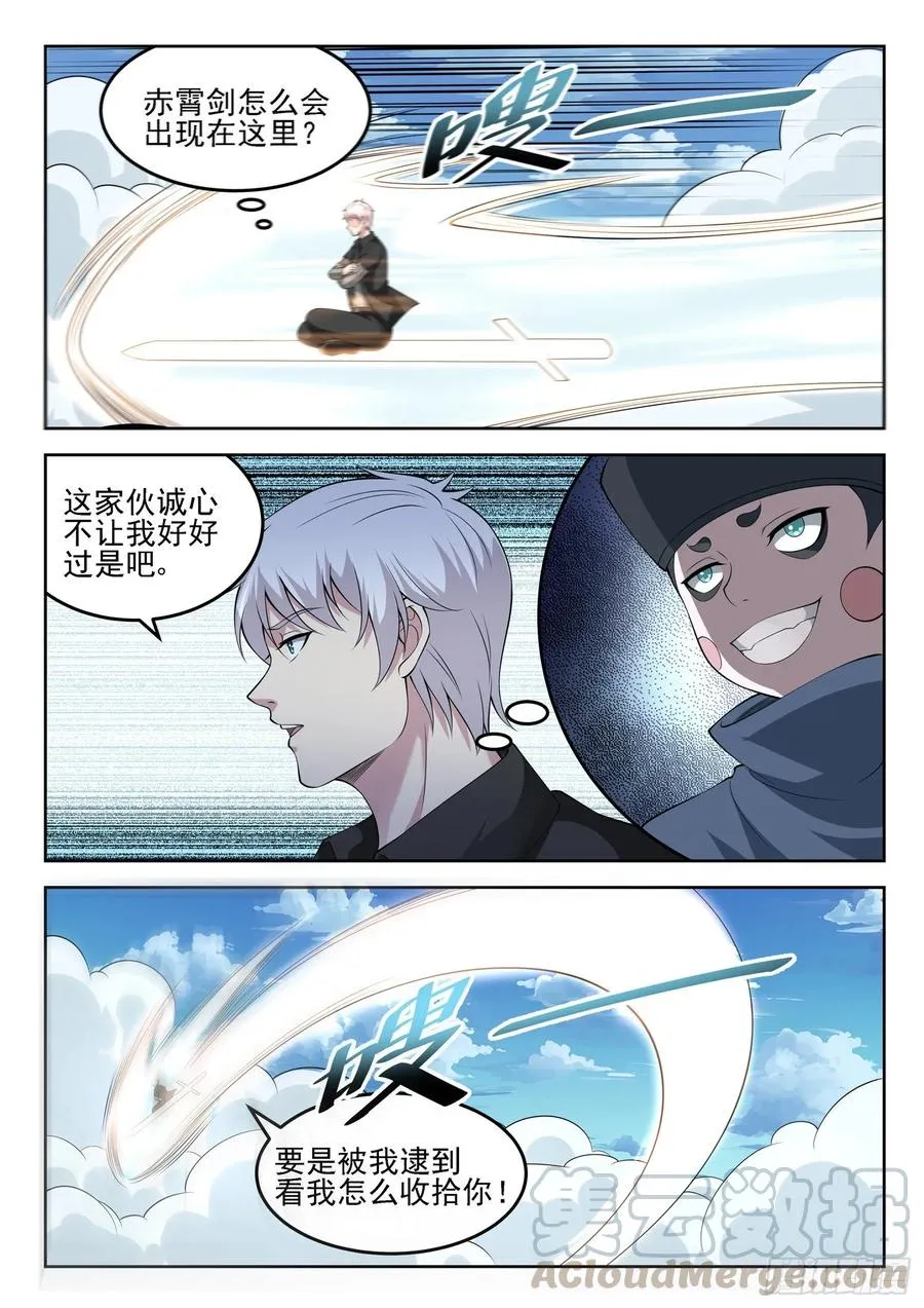 第一三五话 挖我墙角？ 第7页
