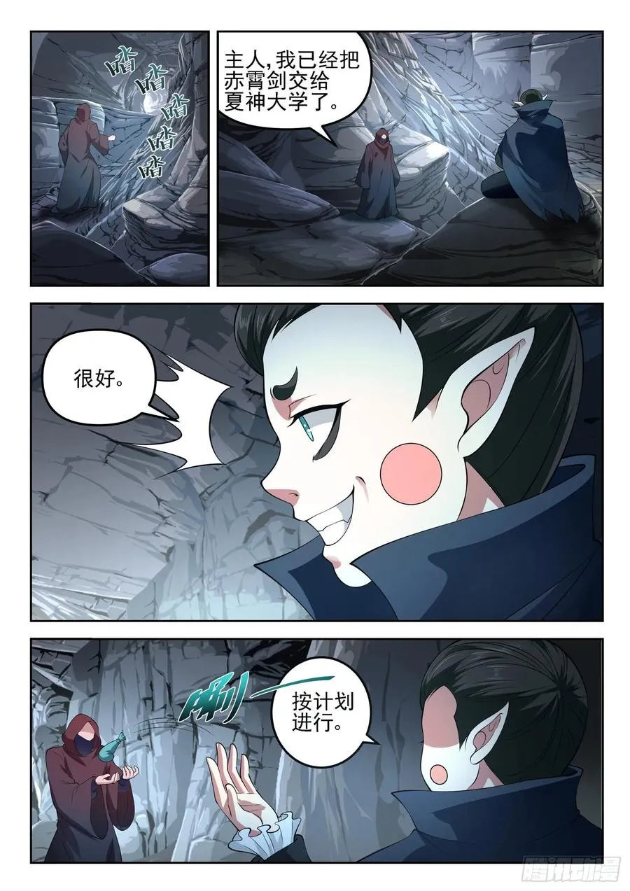 第一三五话 挖我墙角？ 第8页