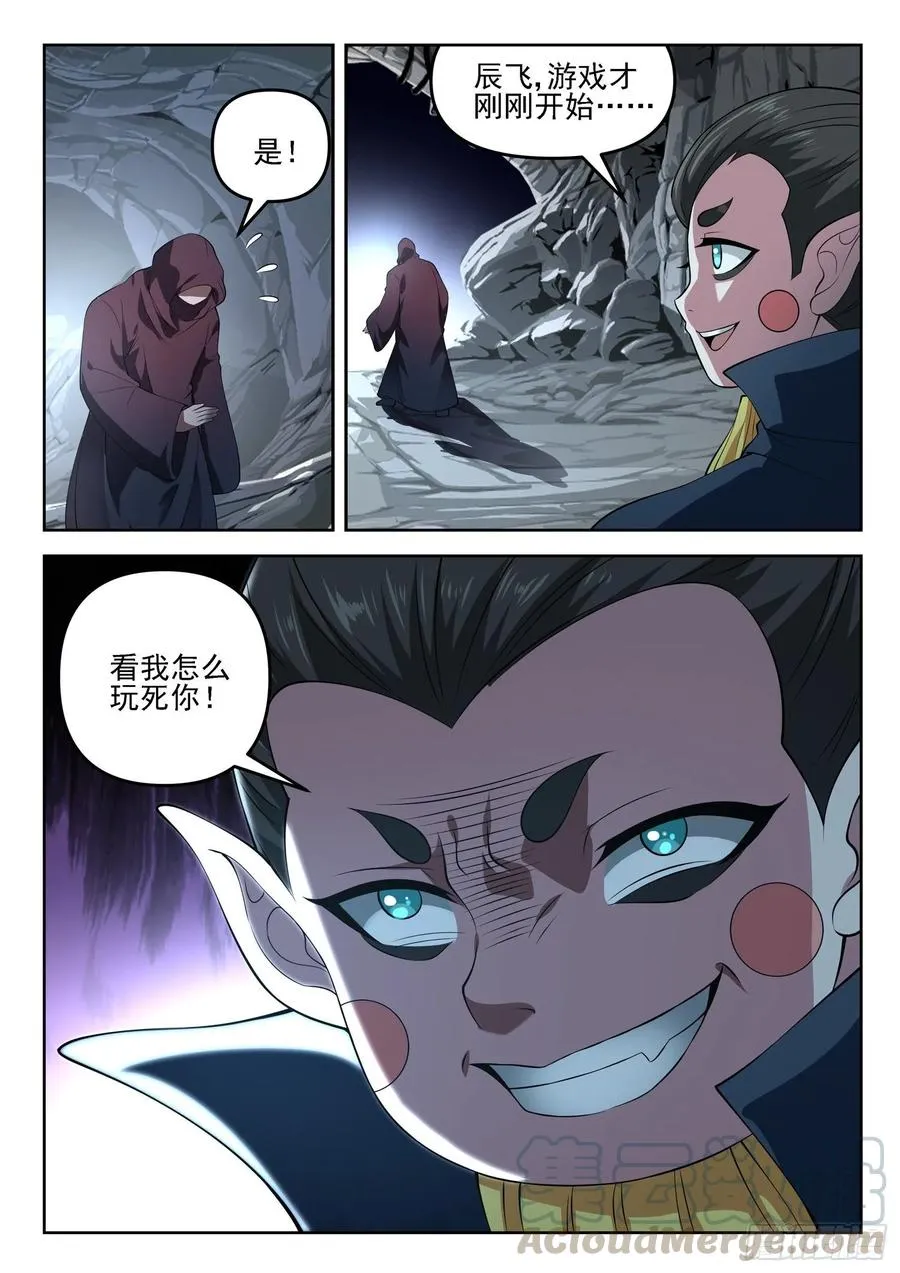 第一三五话 挖我墙角？ 第9页