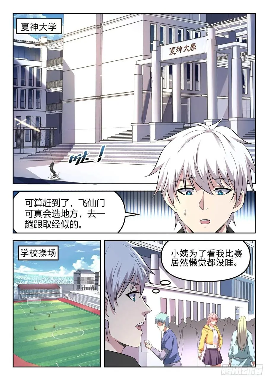 第一三五话 挖我墙角？ 第10页