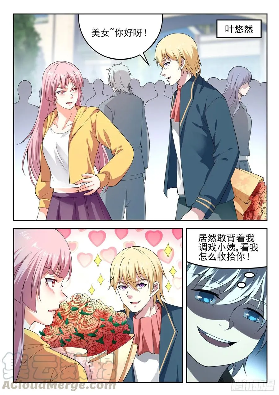 第一三五话 挖我墙角？ 第11页