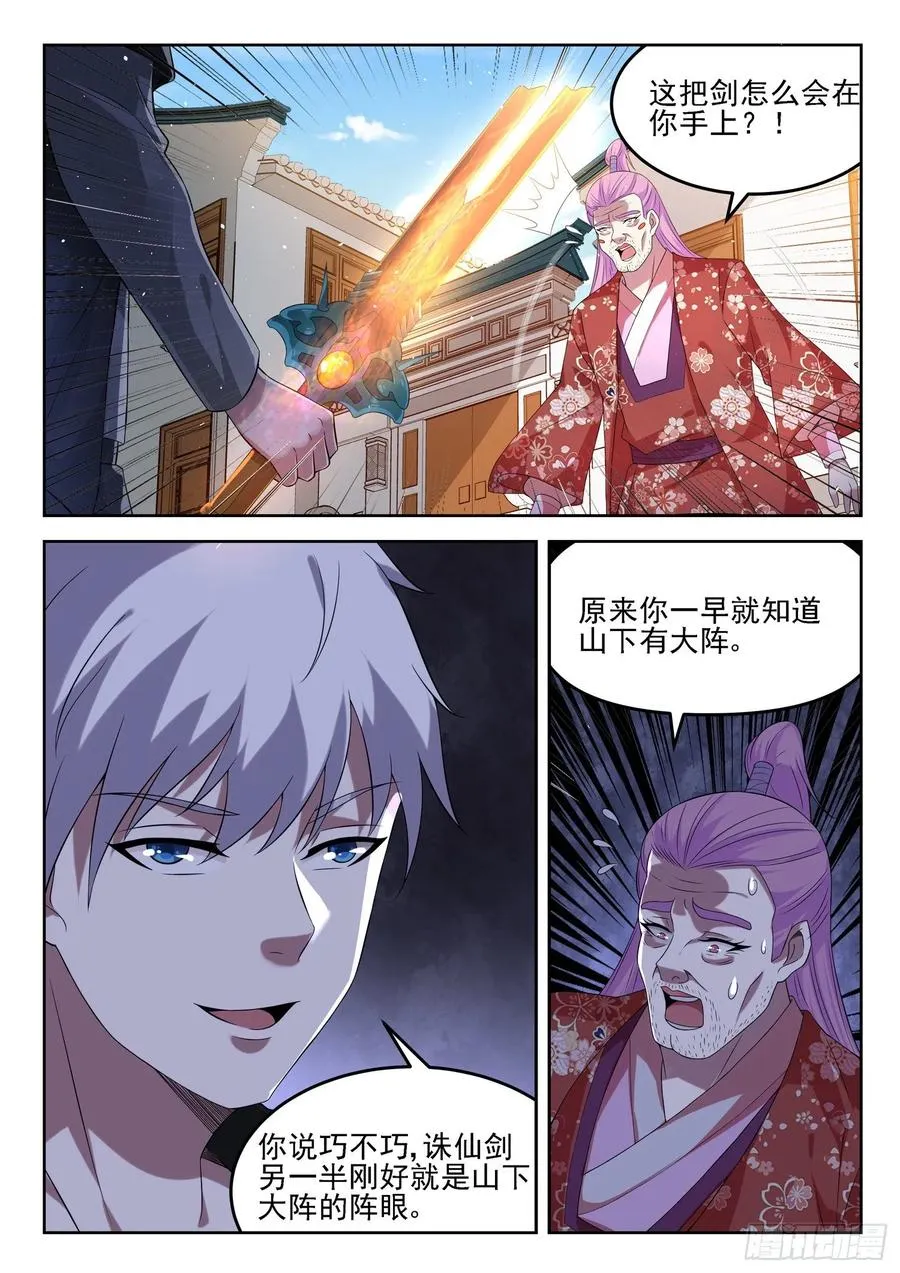 第一三四话 阴沟里翻船 第2页