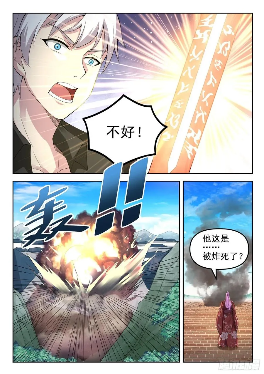 第一三四话 阴沟里翻船 第6页