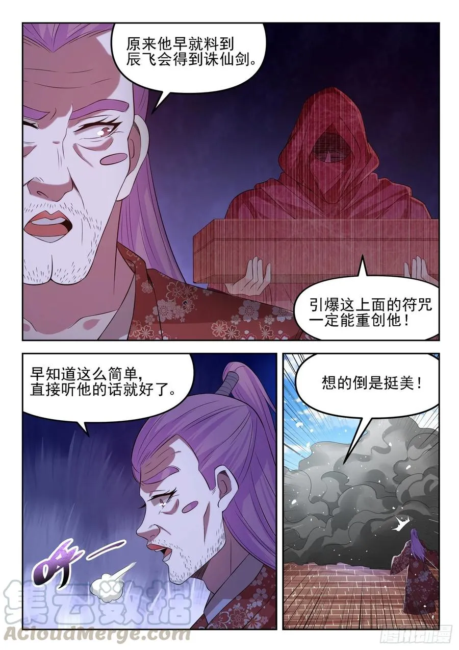 第一三四话 阴沟里翻船 第7页