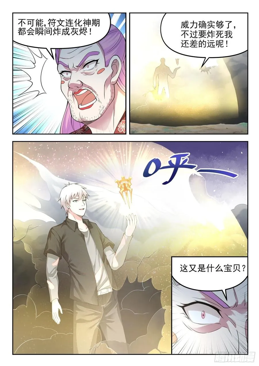 第一三四话 阴沟里翻船 第8页