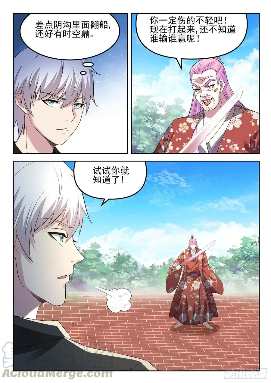 第一三四话 阴沟里翻船 第9页