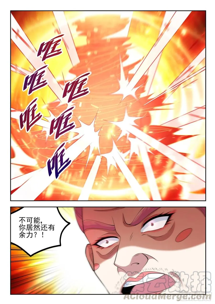 第一三四话 阴沟里翻船 第11页