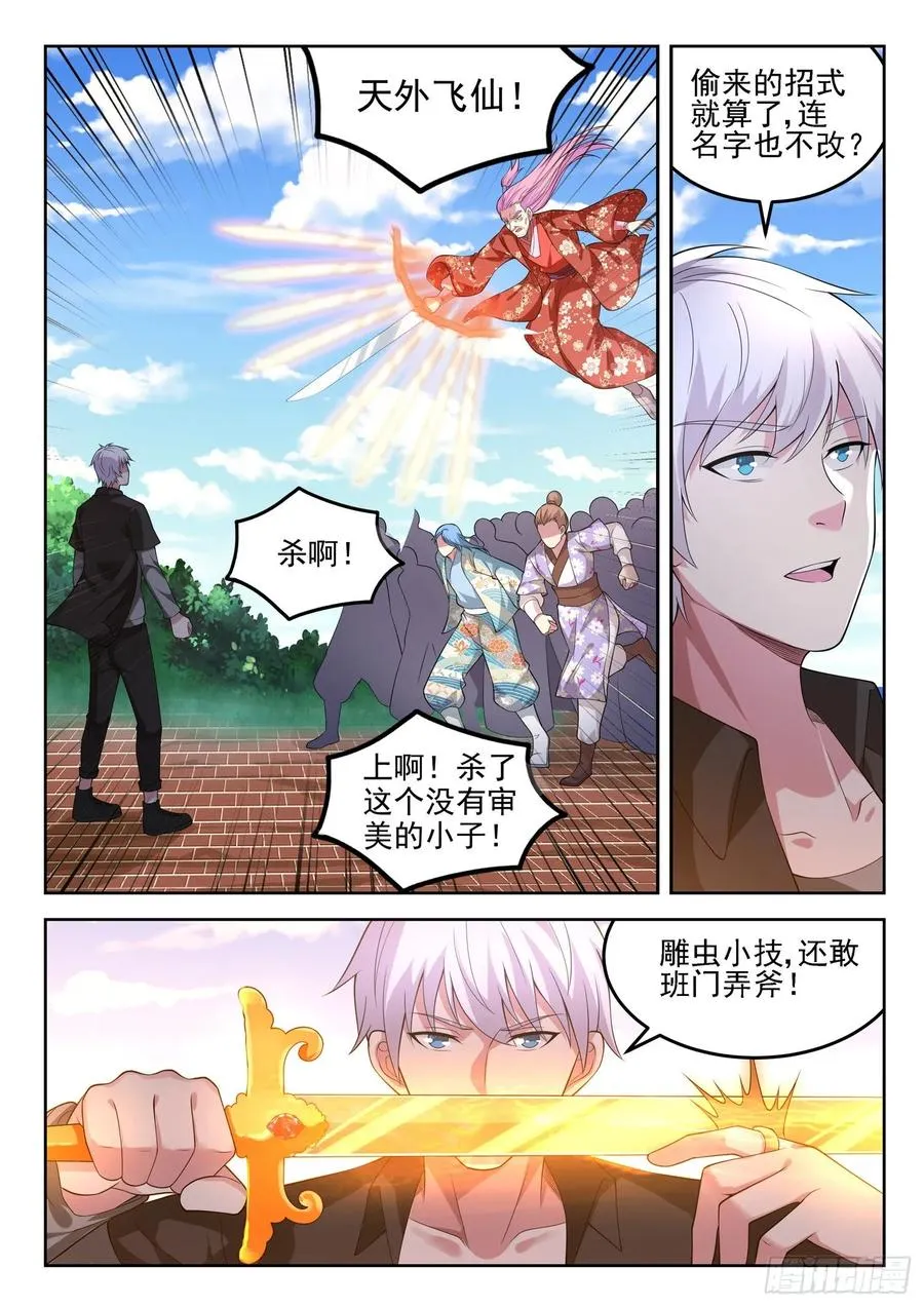 第一三三话 雕虫小技 第2页
