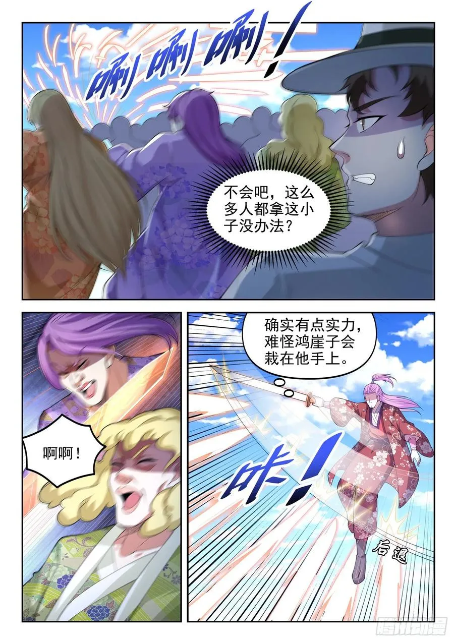 第一三三话 雕虫小技 第3页