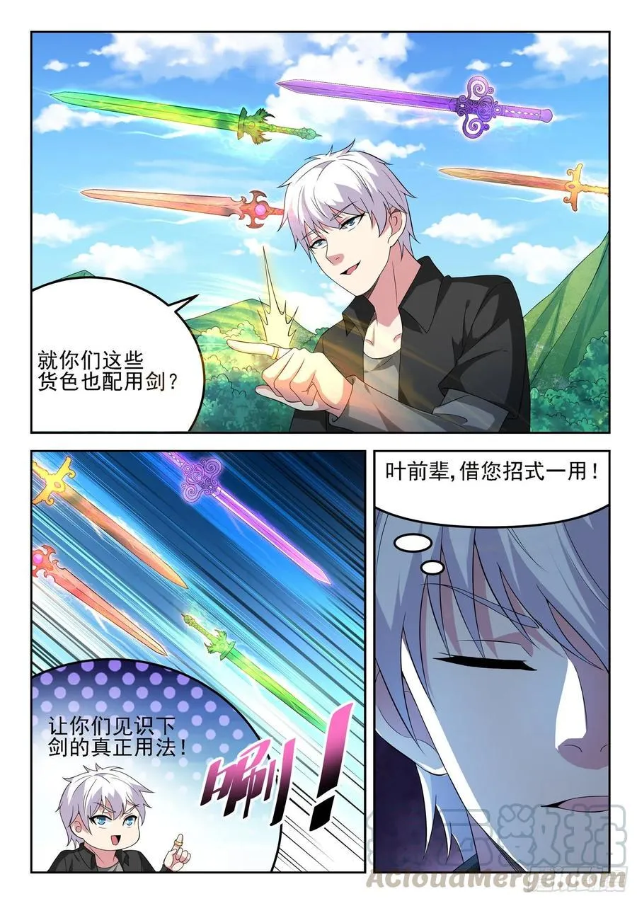 第一三三话 雕虫小技 第4页