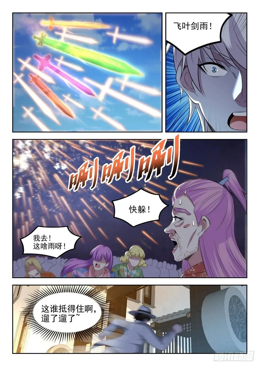 第一三三话 雕虫小技 第5页
