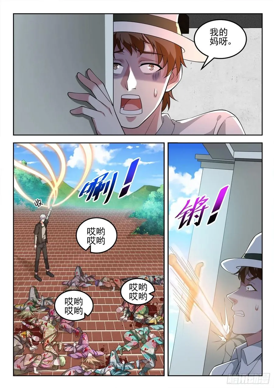 第一三三话 雕虫小技 第6页