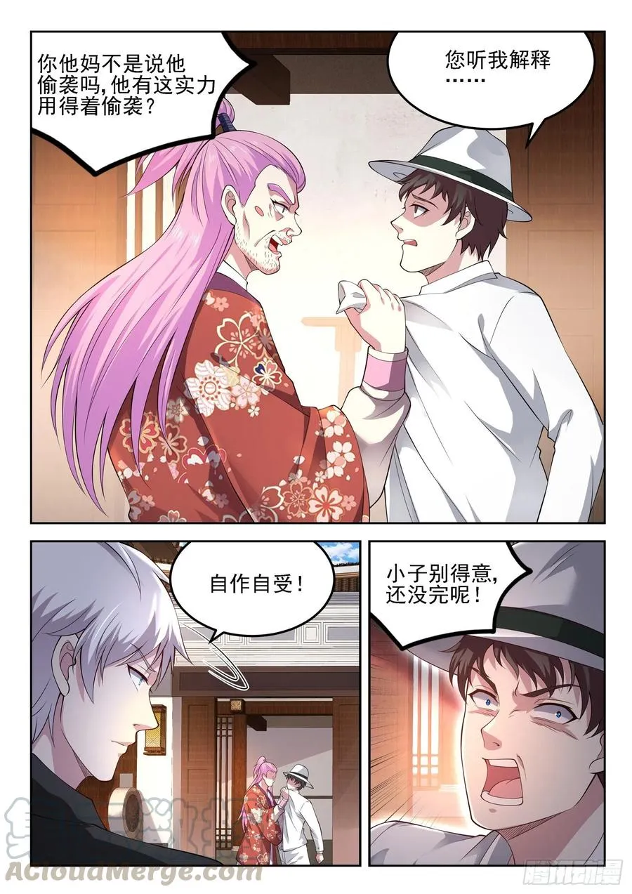第一三三话 雕虫小技 第7页
