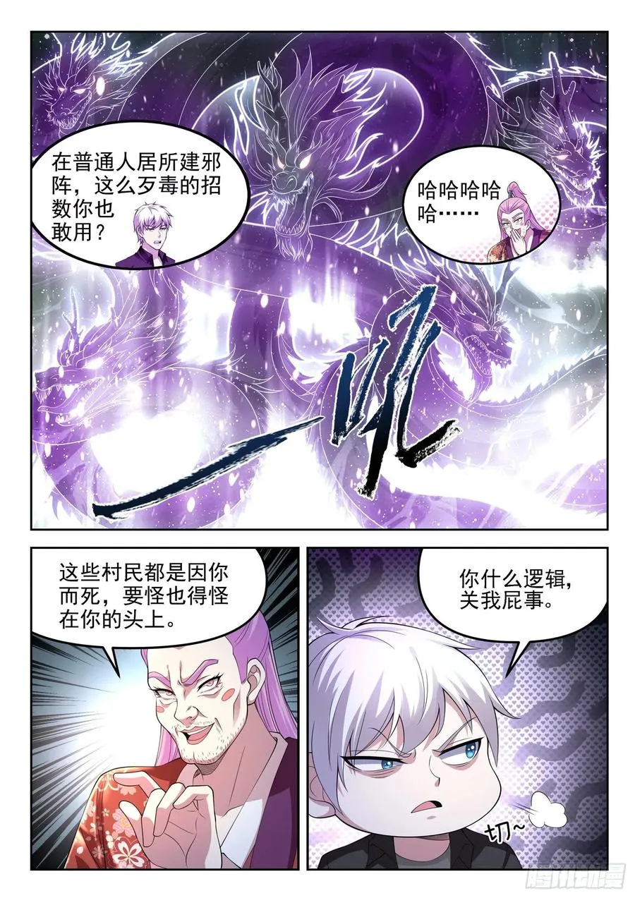 第一三三话 雕虫小技 第9页