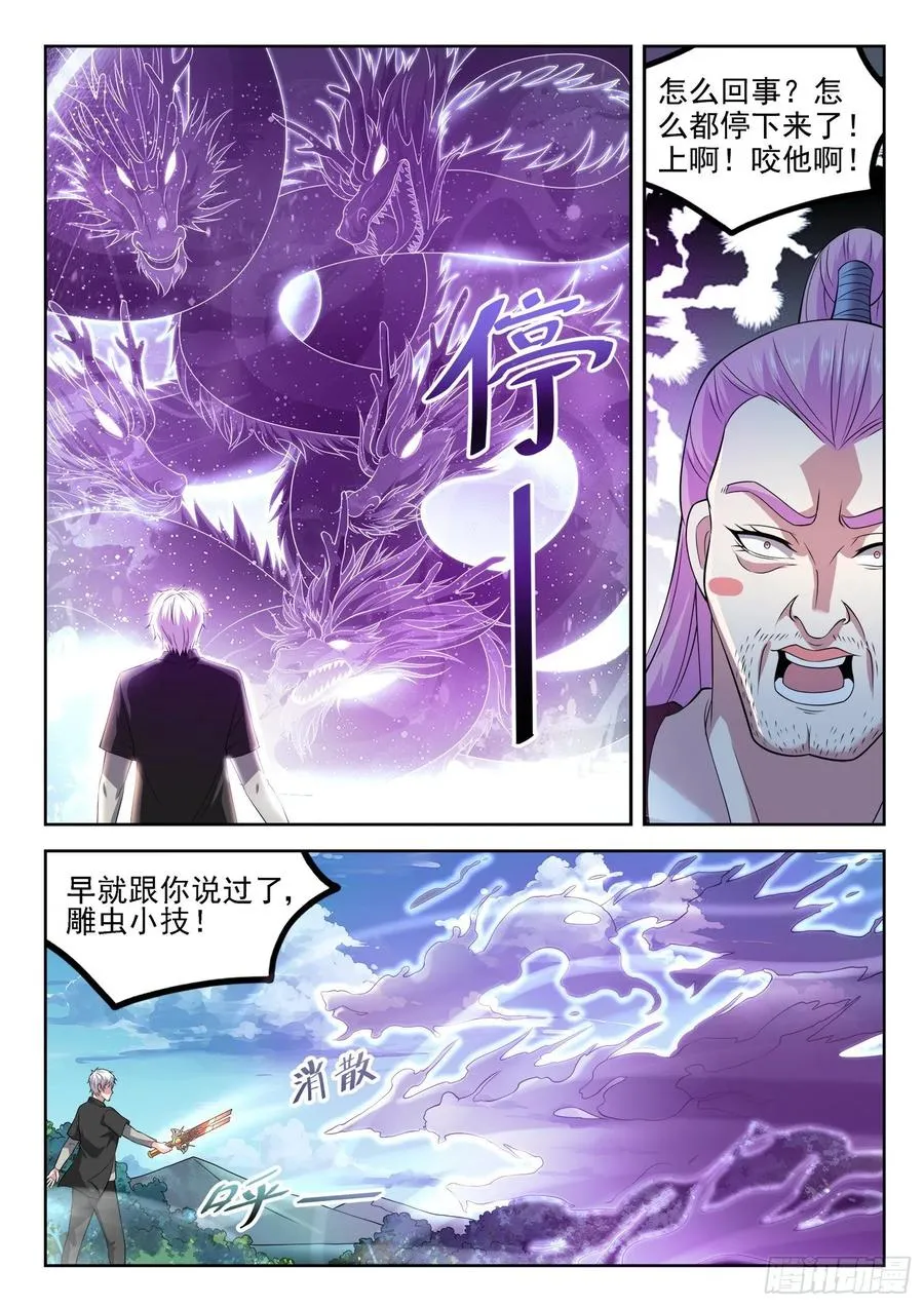 第一三三话 雕虫小技 第12页
