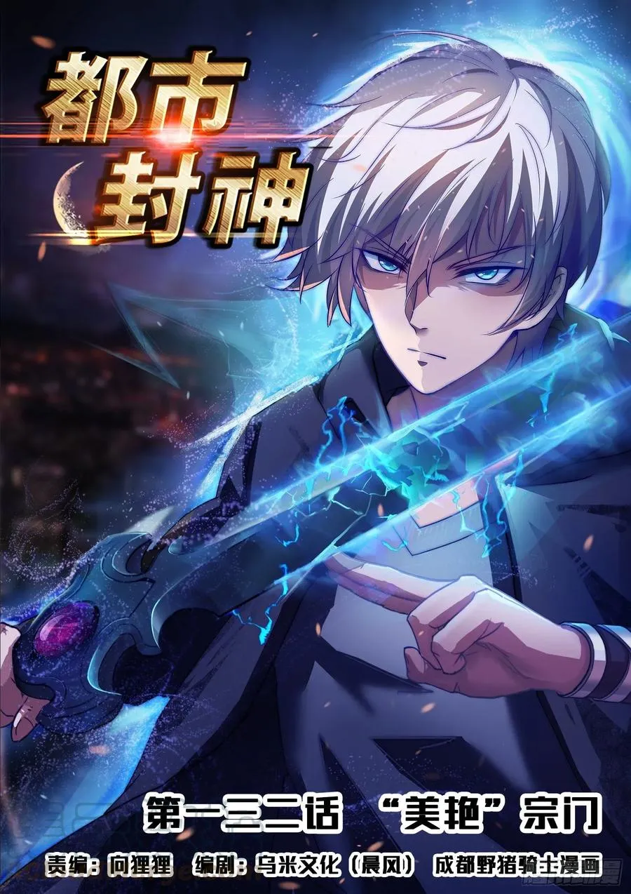第一三二话 “美艳”宗门 第1页