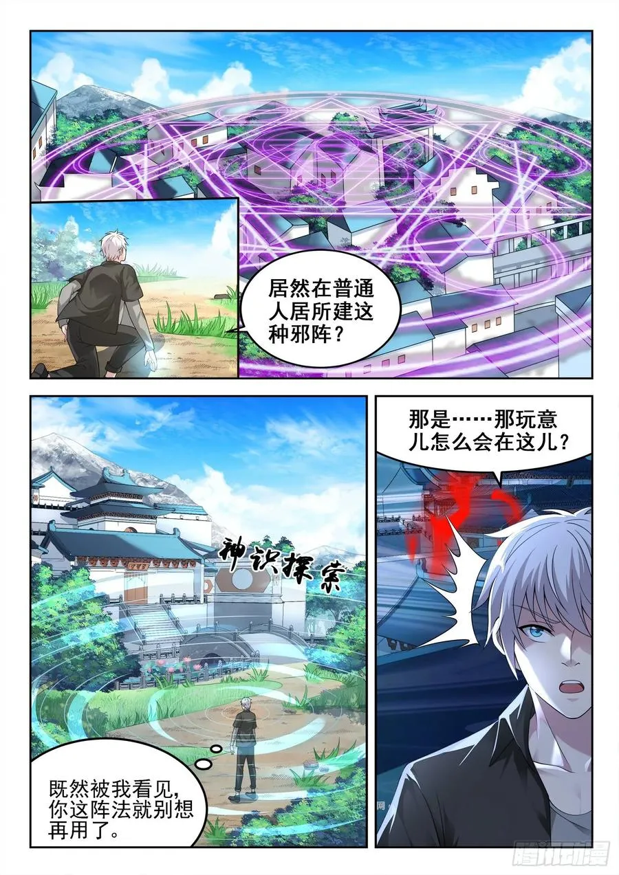 第一三二话 “美艳”宗门 第2页