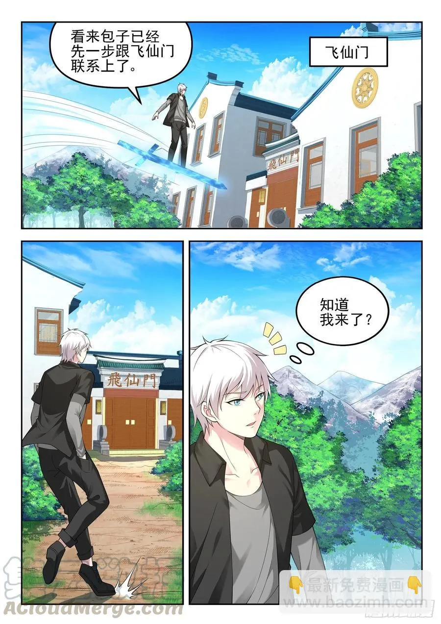 第一三二话 “美艳”宗门 第3页