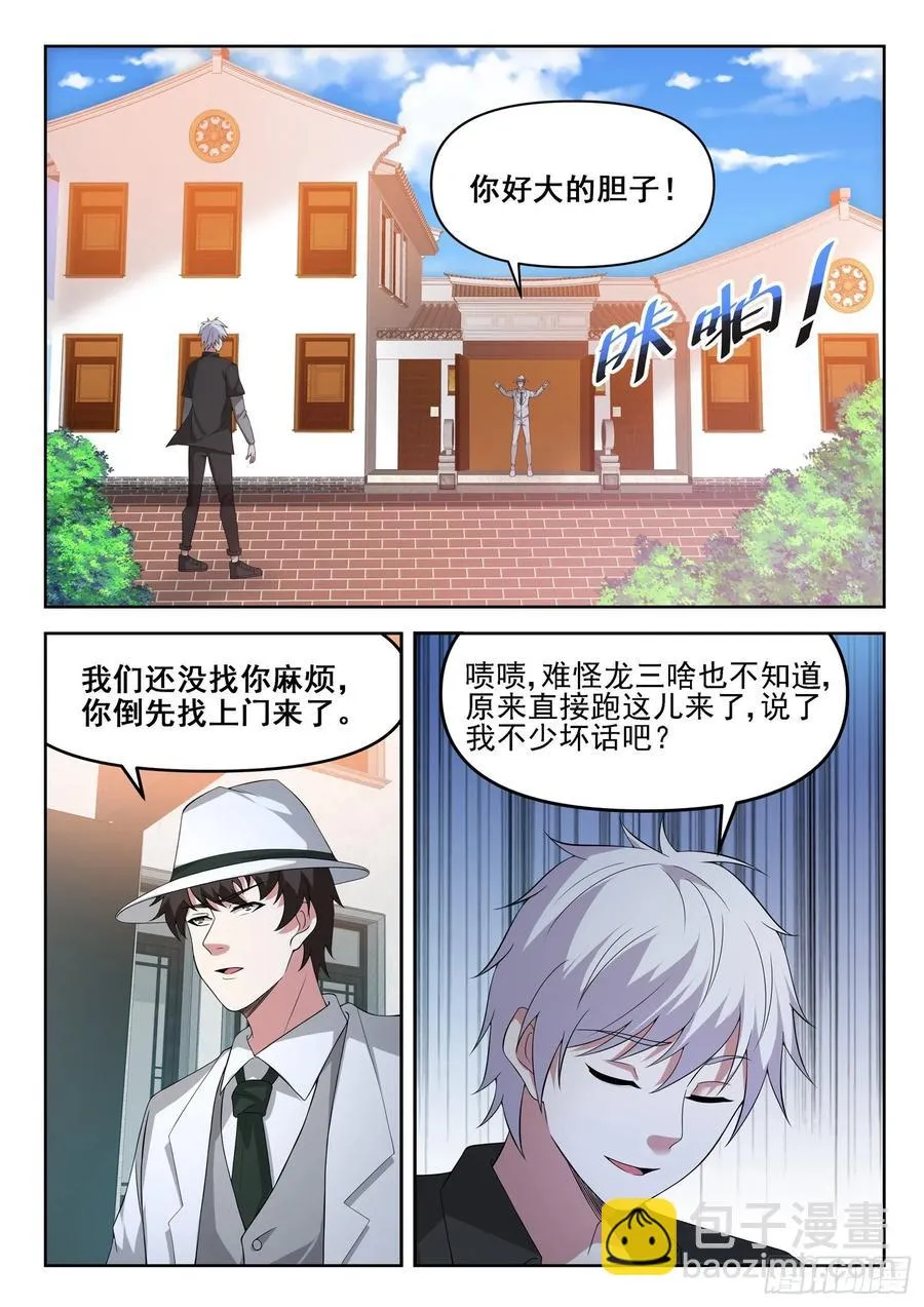 第一三二话 “美艳”宗门 第4页