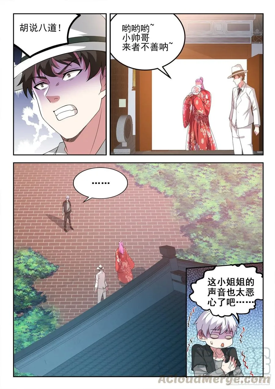 第一三二话 “美艳”宗门 第5页