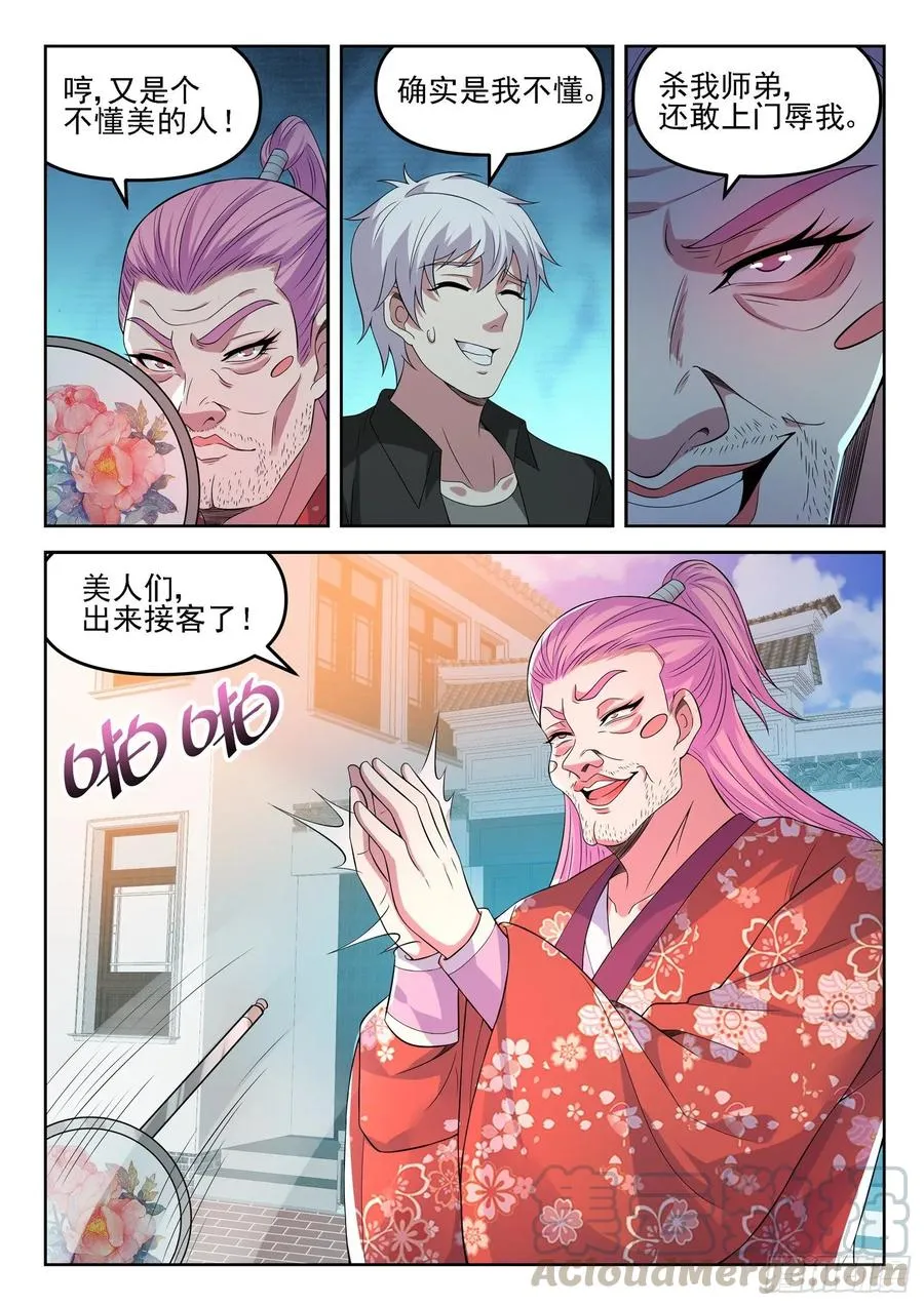 第一三二话 “美艳”宗门 第7页