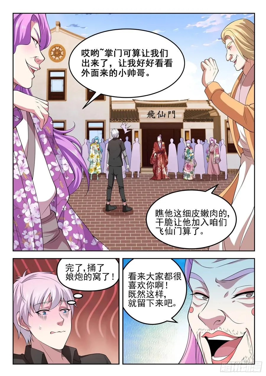 第一三二话 “美艳”宗门 第8页