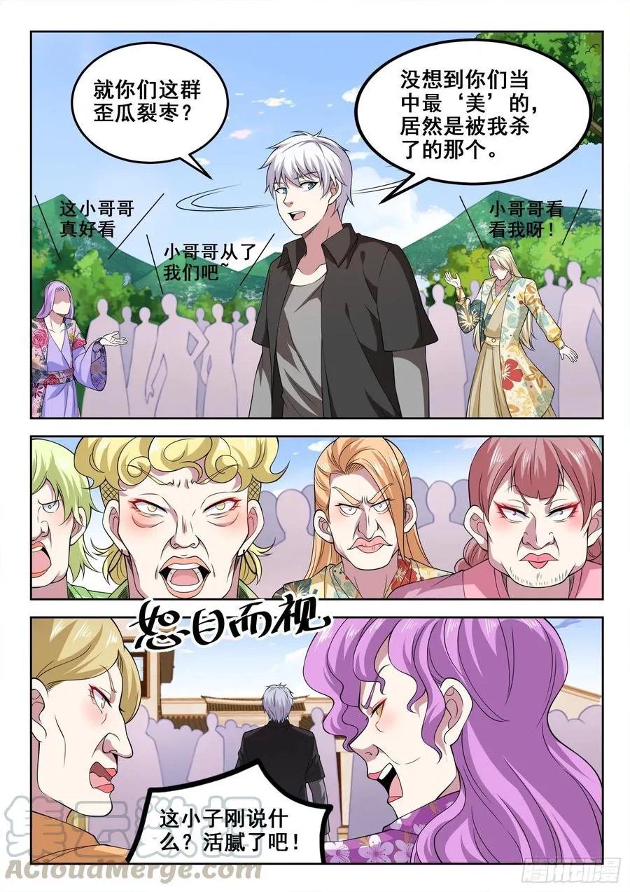 第一三二话 “美艳”宗门 第9页