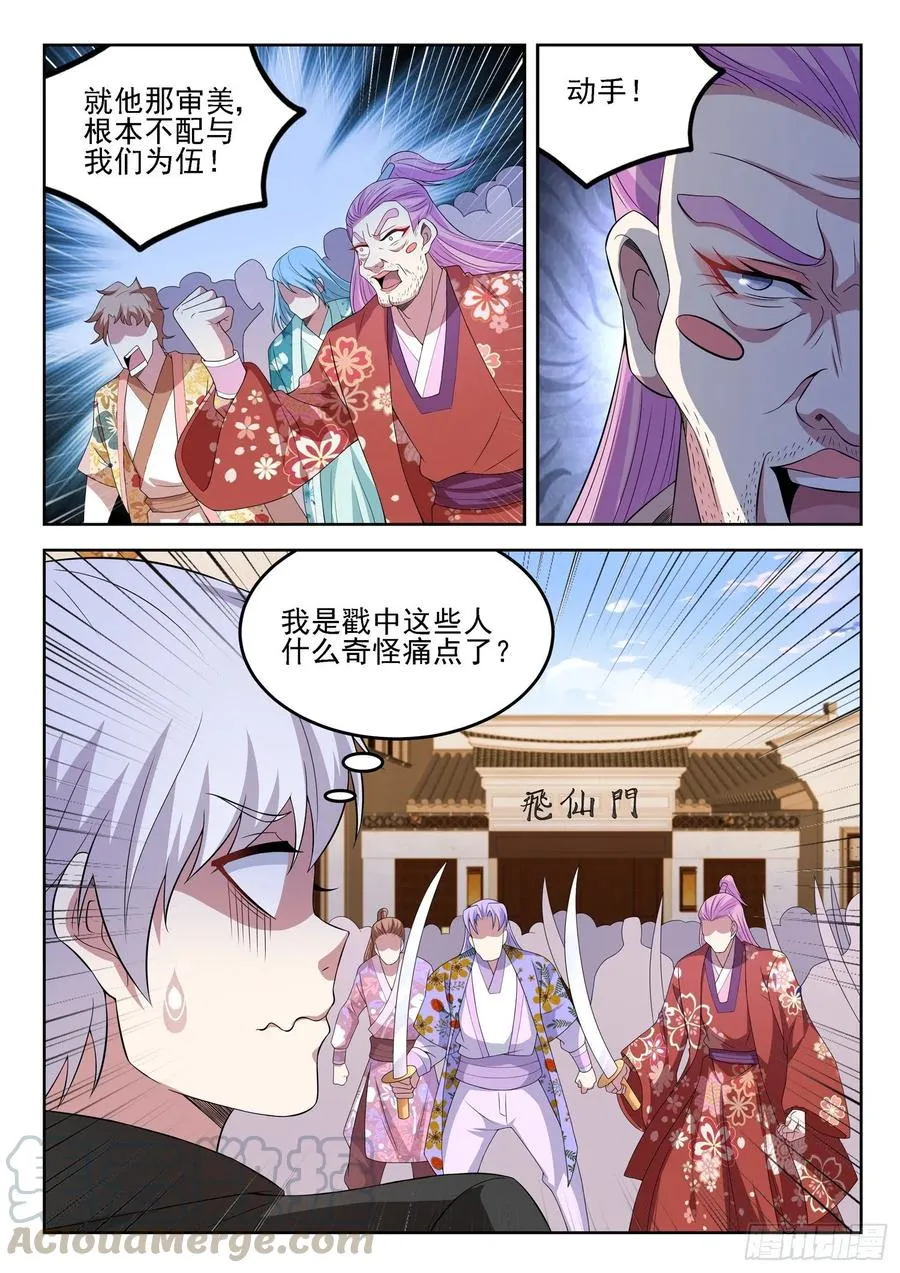 第一三二话 “美艳”宗门 第11页