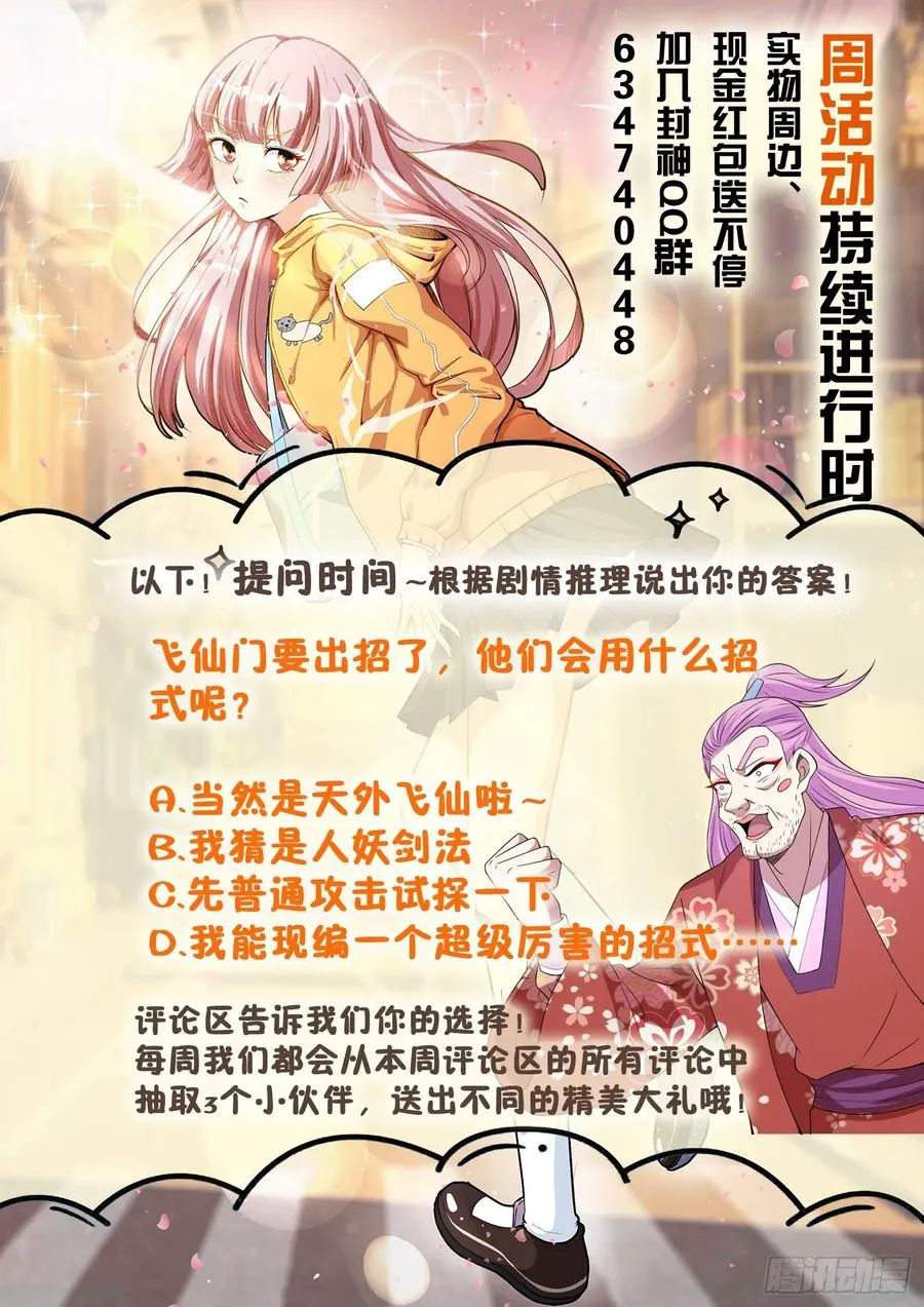 第一三二话 “美艳”宗门 第12页