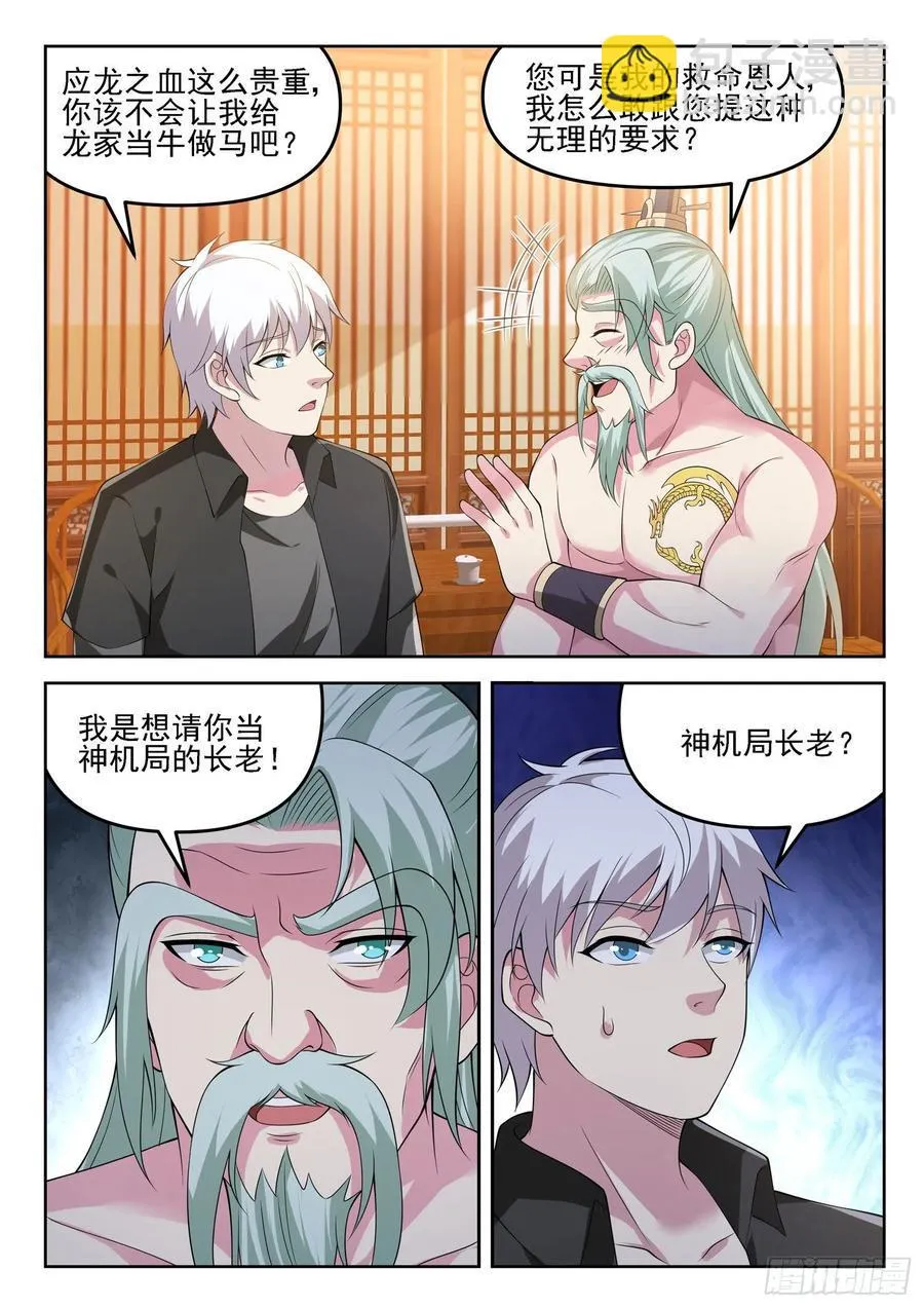 第一三一话 盒子中的东西 第2页