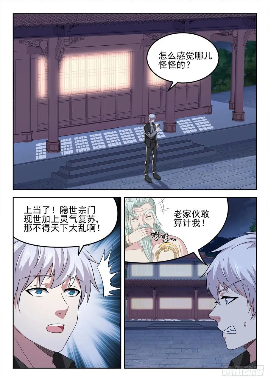 第一三一话 盒子中的东西 第4页