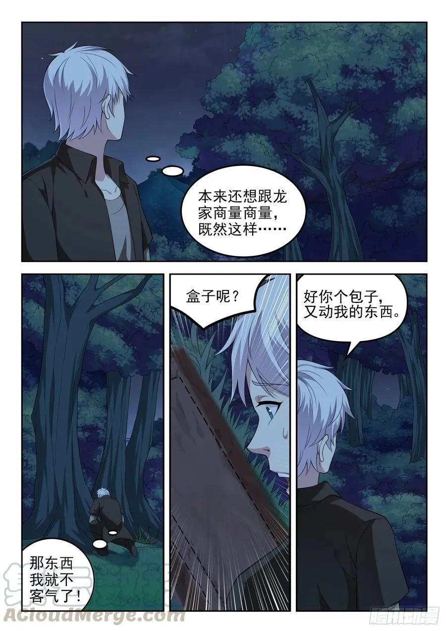 第一三一话 盒子中的东西 第5页