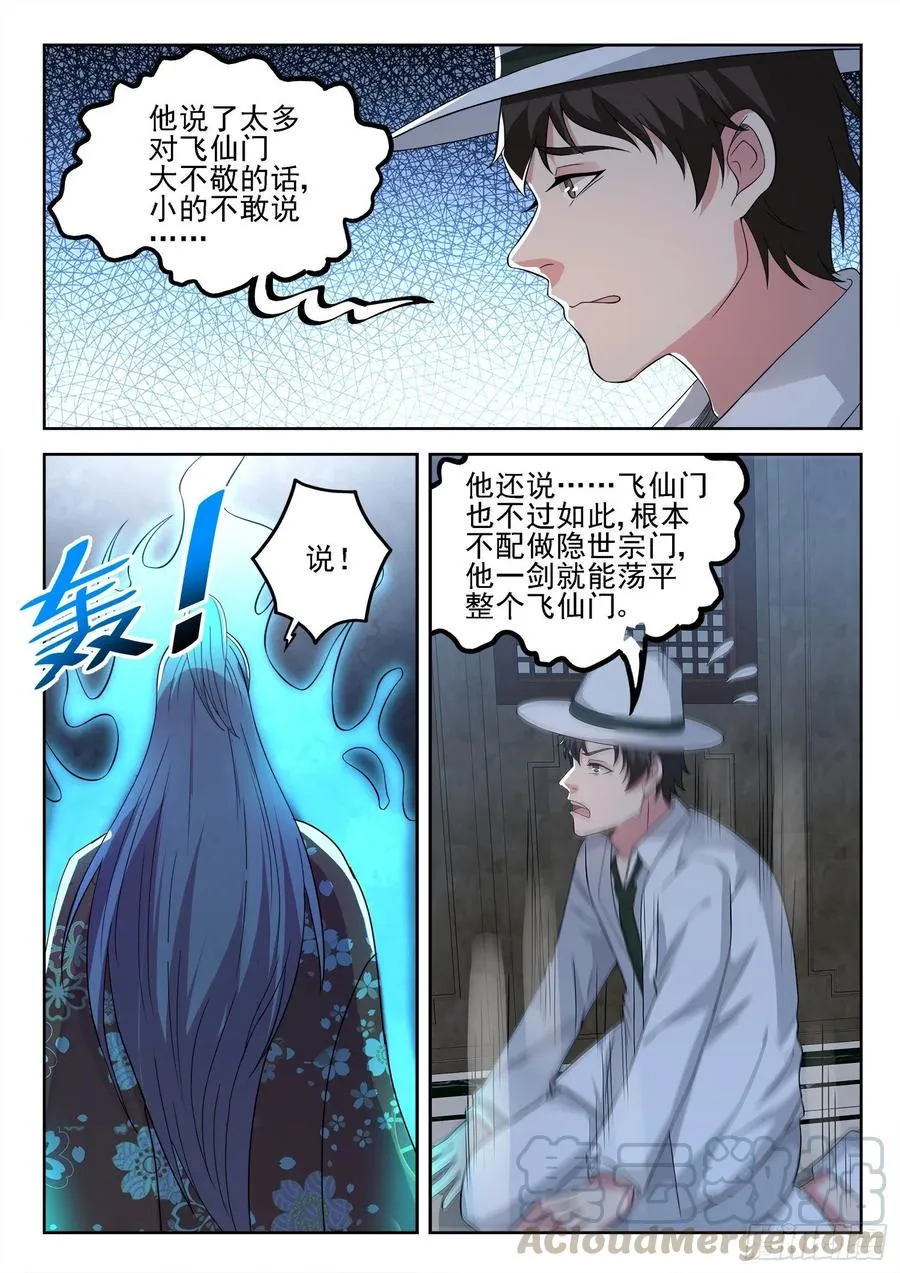 第一三一话 盒子中的东西 第7页