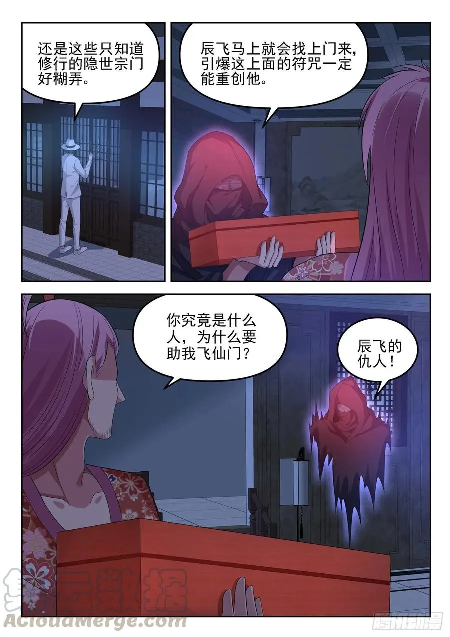 第一三一话 盒子中的东西 第9页
