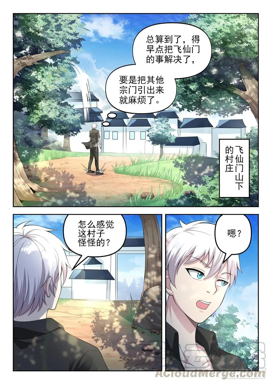 第一三一话 盒子中的东西 第11页