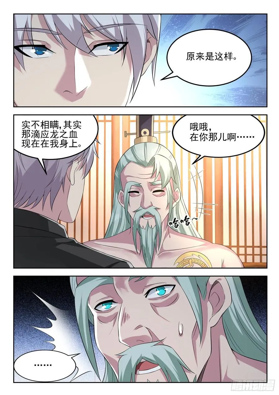 第一三零话 那我开个条件 第8页