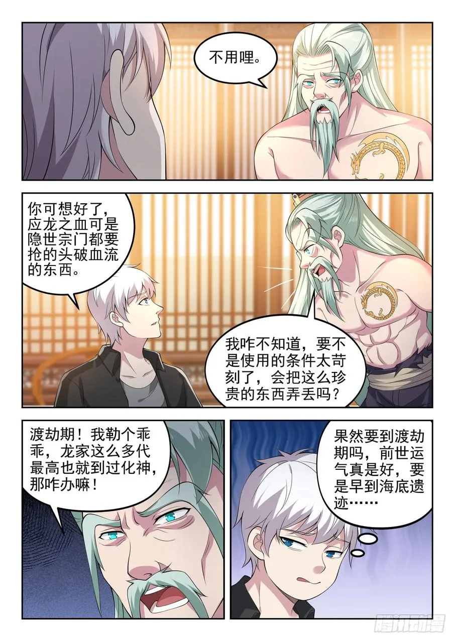 第一三零话 那我开个条件 第10页
