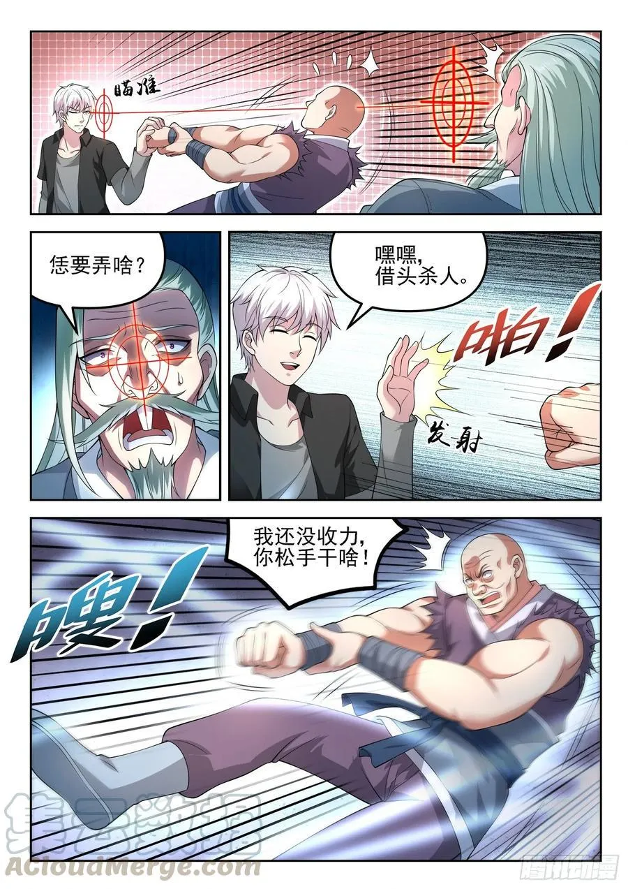 第一二九话 介不介意捅你一下 第3页