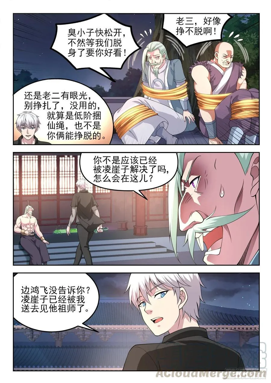 第一二九话 介不介意捅你一下 第5页