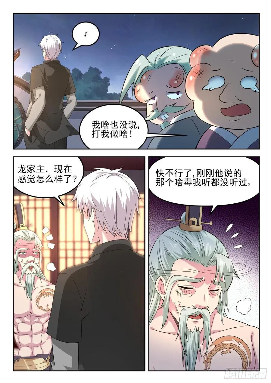 第一二九话 介不介意捅你一下 第8页
