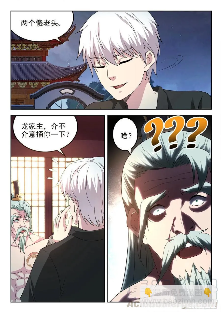 第一二九话 介不介意捅你一下 第11页