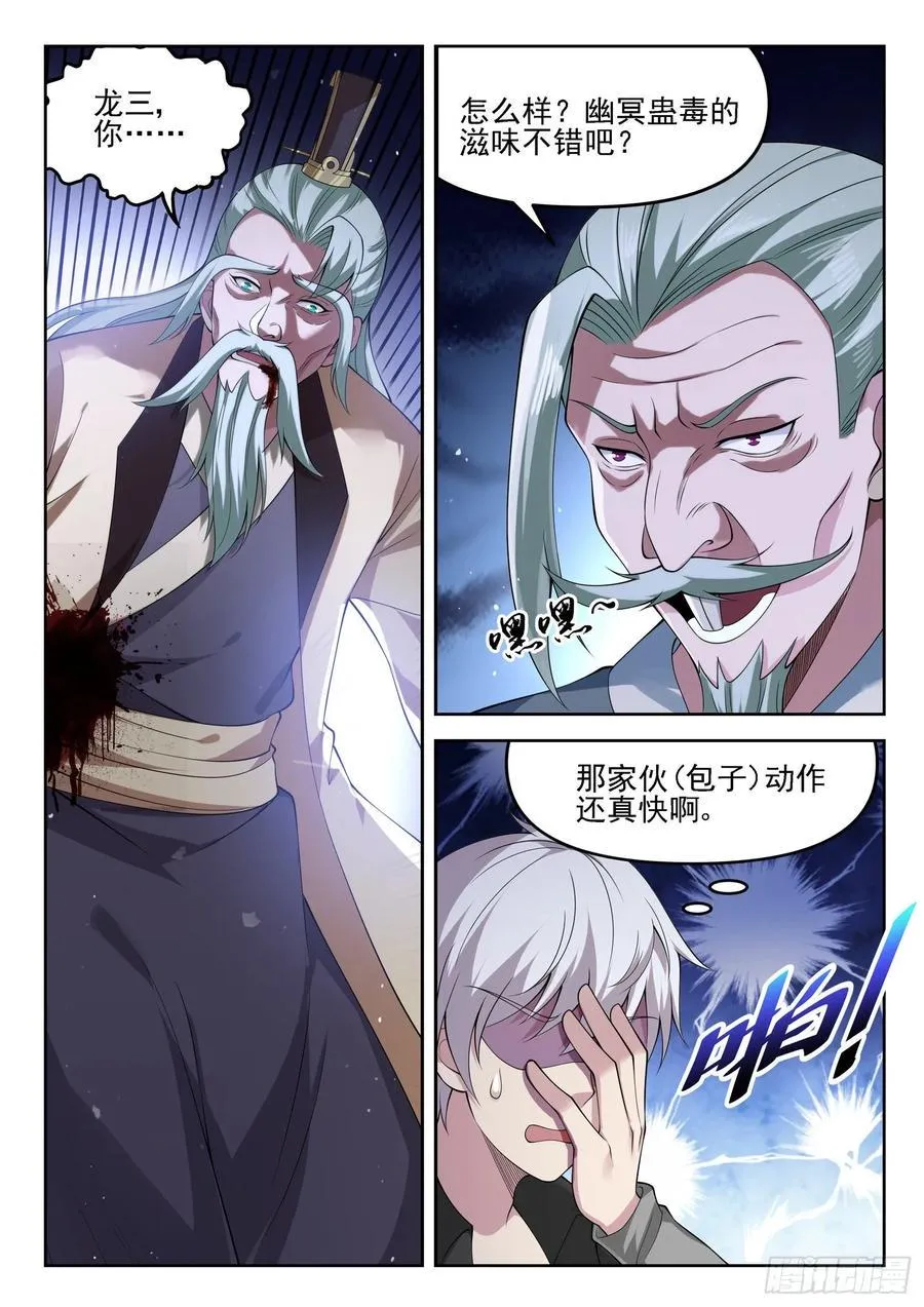 第一二八话 大人说话小孩别插嘴 第2页