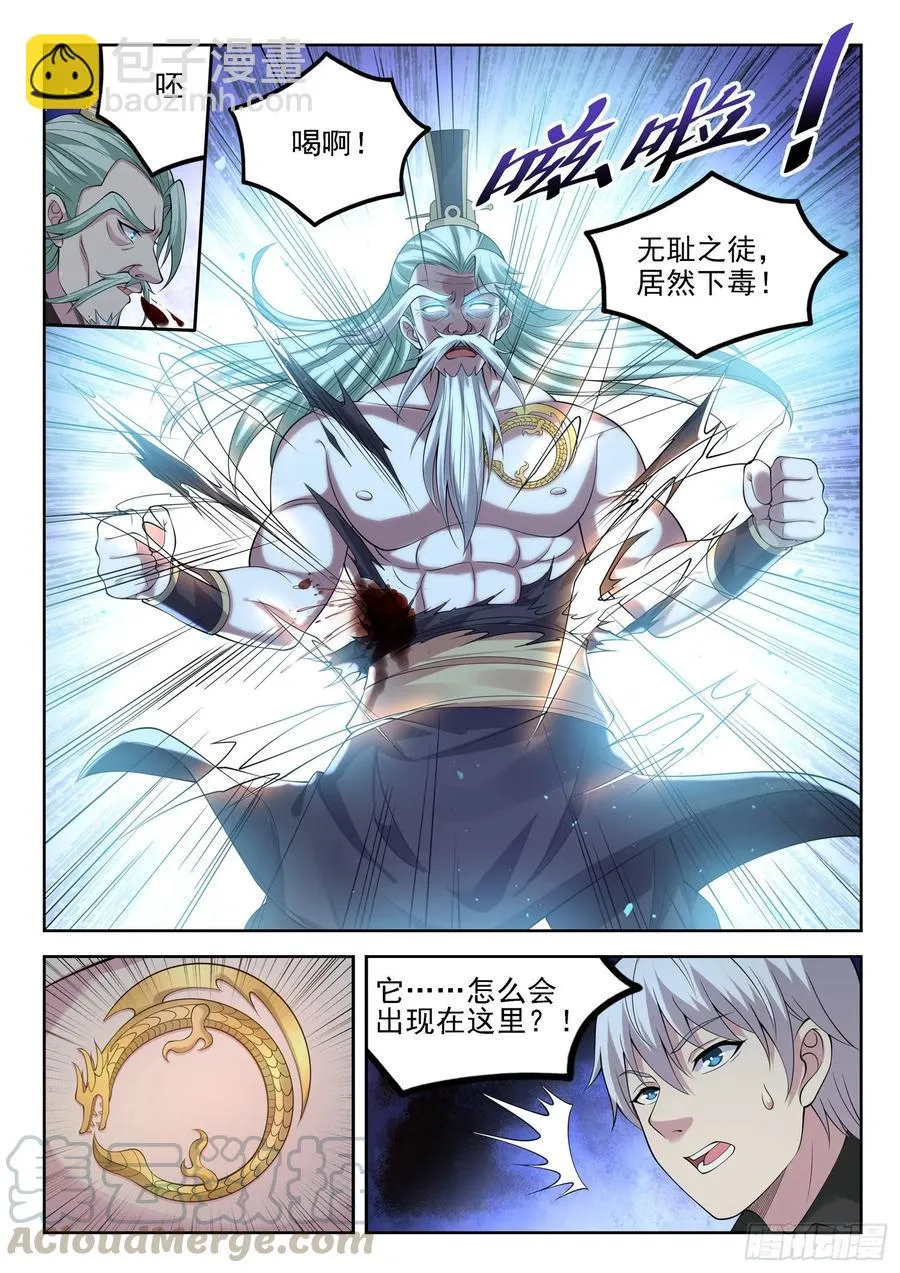 第一二八话 大人说话小孩别插嘴 第3页
