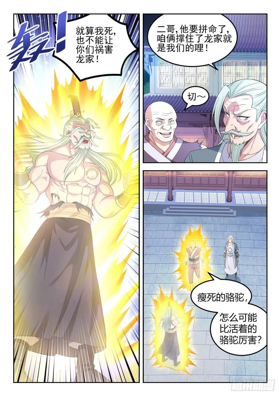 第一二八话 大人说话小孩别插嘴 第4页